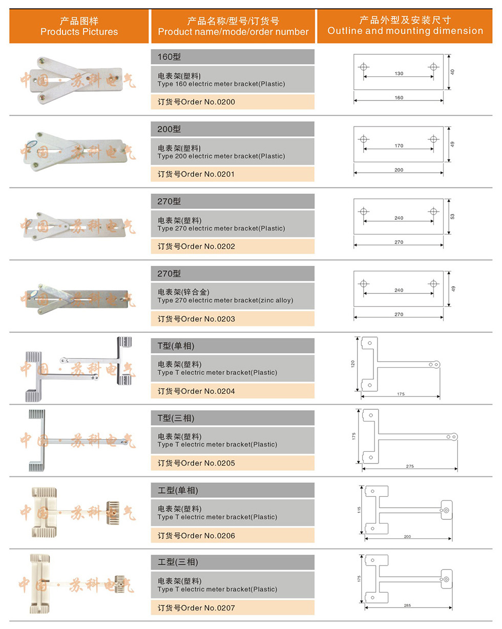 廠家批發(fā)電表支架